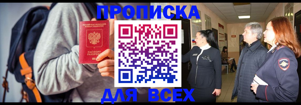 где прописаться в Кодинске