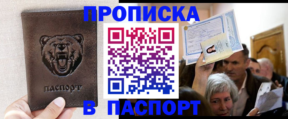 временная регистрация купить в Кодинске