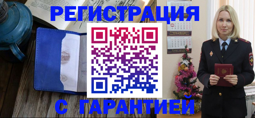 временная регистрация для школы в Кодинске